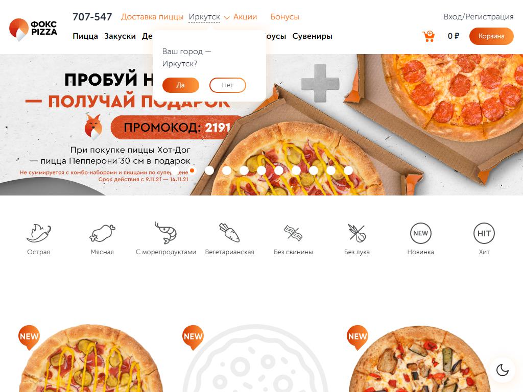 Фокс Pizza, ресторан доставки в Ангарске, микрорайон 12а, 7в | адрес,  телефон, режим работы, отзывы