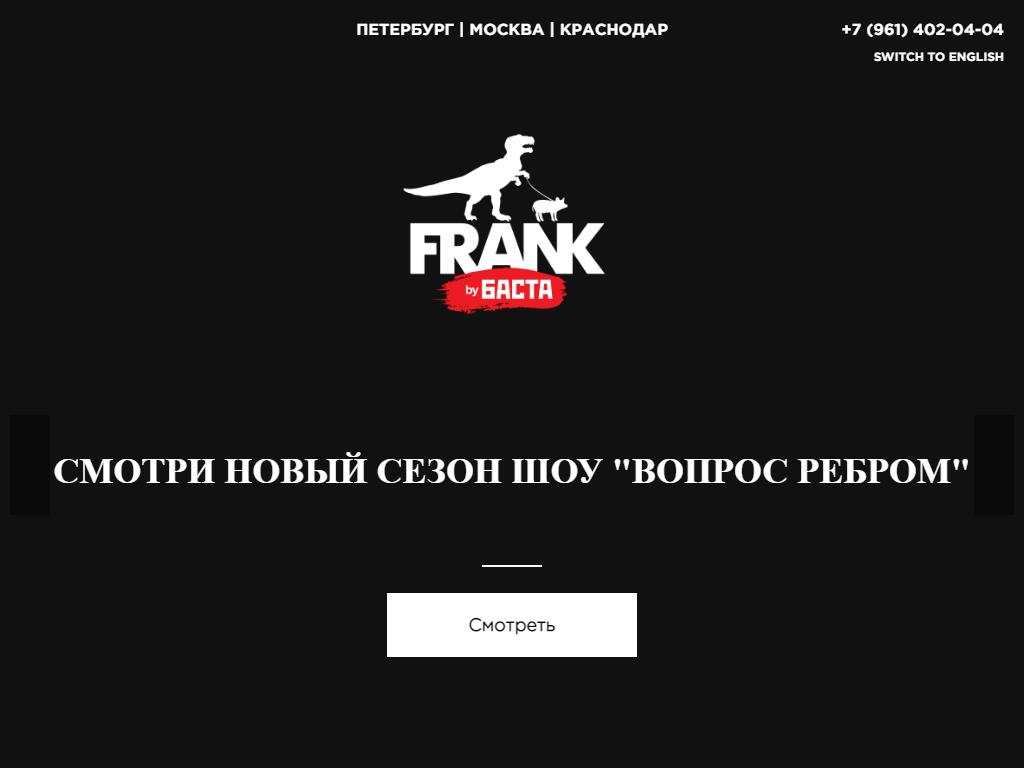 FRANK by BASTA, ресторан на сайте Справка-Регион