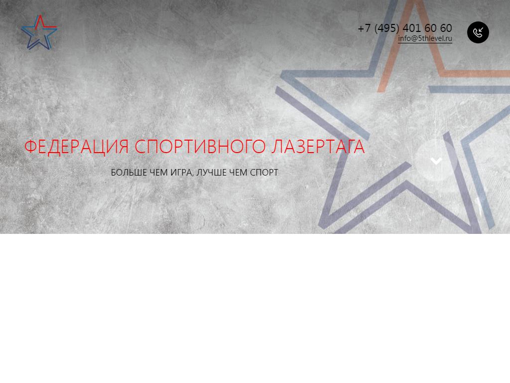 Федерация спортивного лазертага на сайте Справка-Регион