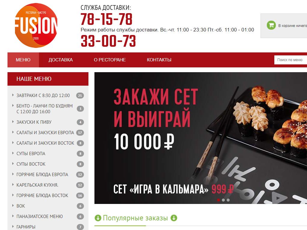 Fusion, ресторан-бистро на сайте Справка-Регион