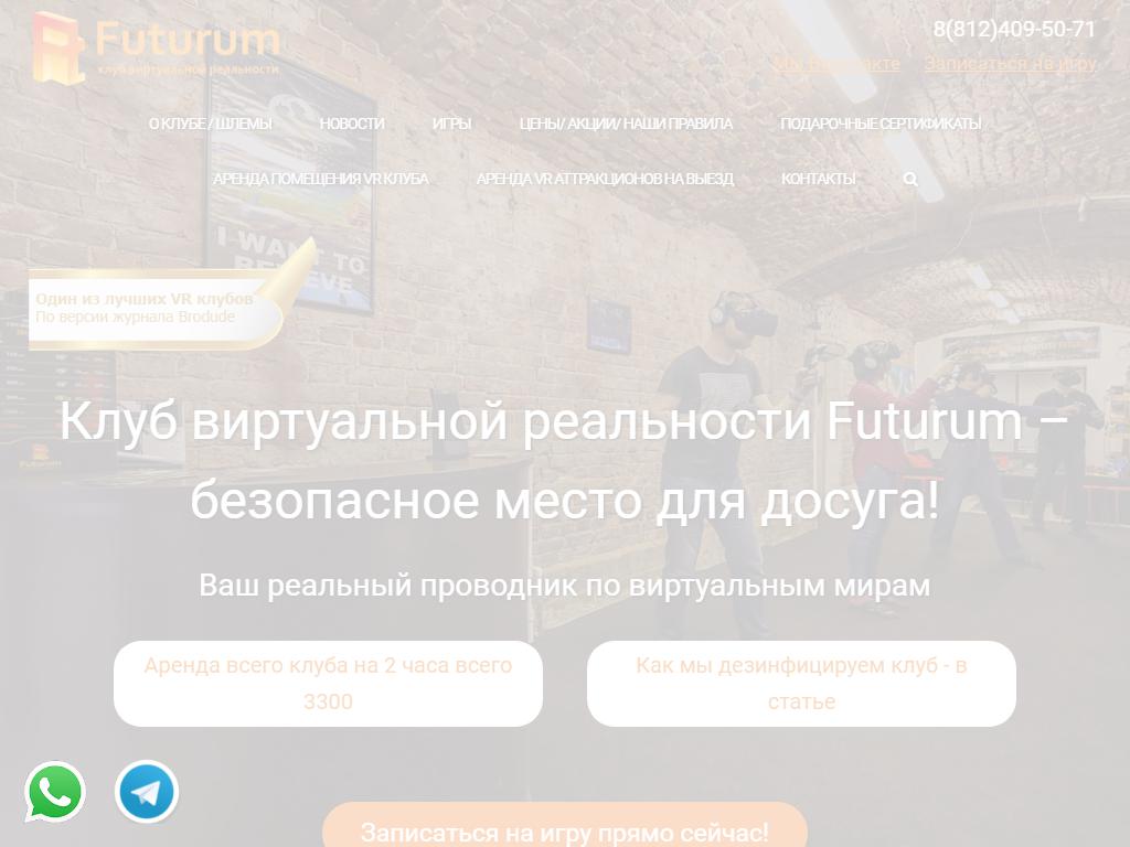 Futurum, клуб виртуальной реальности на сайте Справка-Регион