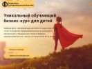 Официальная страница Дети, фабрика предпринимательства на сайте Справка-Регион