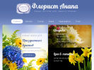 Оф. сайт организации florist-anapa.ru