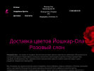 Оф. сайт организации florist12.ru