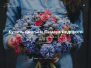 Оф. сайт организации floristeria63.ru
