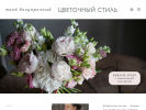 Оф. сайт организации flowers-style.ru