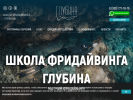 Оф. сайт организации freedivingrussia.ru