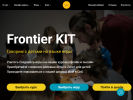 Оф. сайт организации frontierkit.com