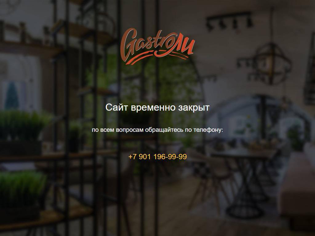 Gastrоли, ресторан гастрономической кухни на сайте Справка-Регион