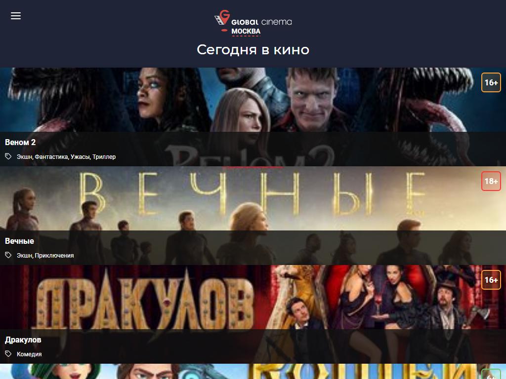 Global Cinema, кинотеатр на сайте Справка-Регион