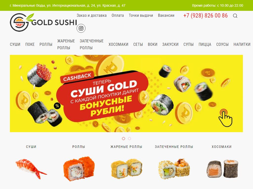 СушиGold, кафе японской кухни на сайте Справка-Регион