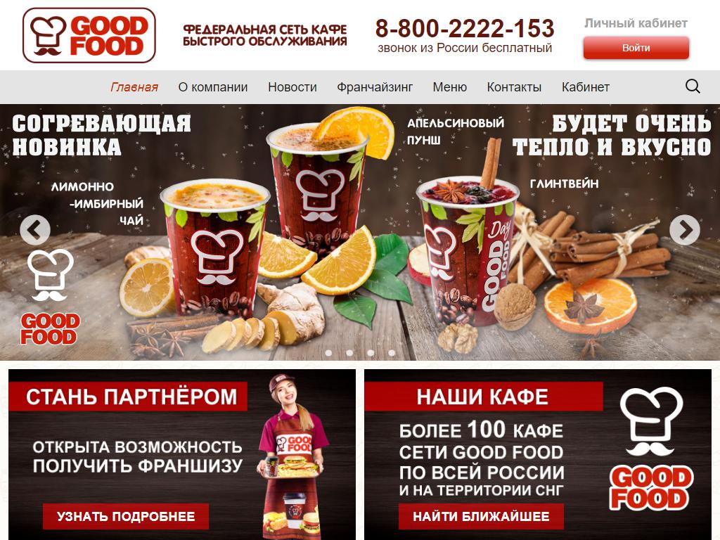 Good Food, кафе на сайте Справка-Регион