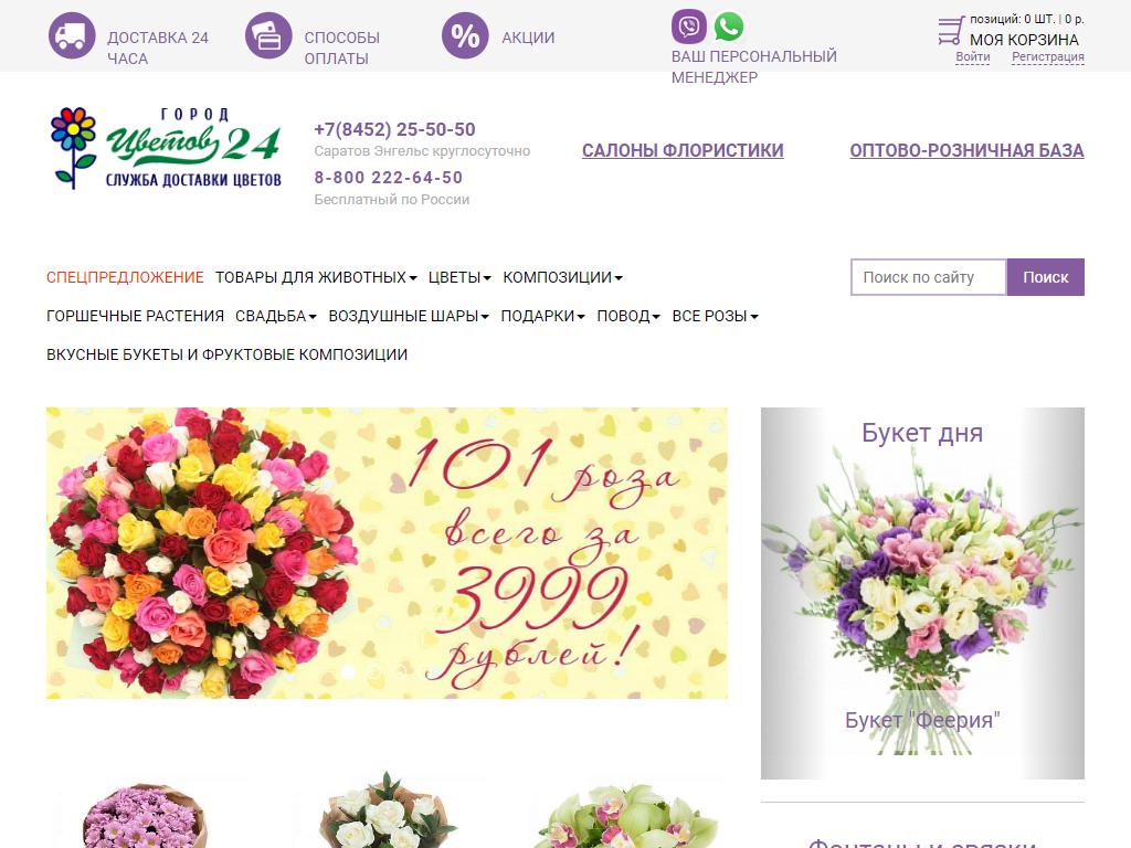 Город цветов, салон цветов на сайте Справка-Регион