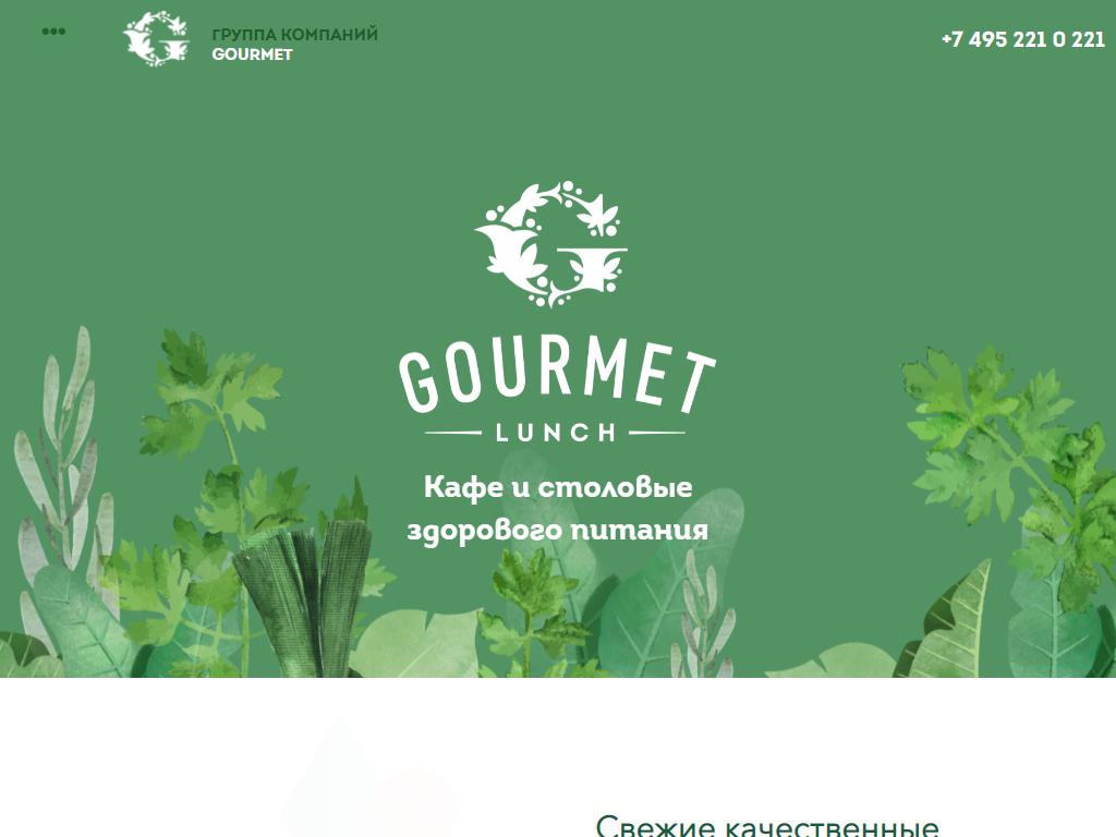 Gourmet lunch, сеть столовых на сайте Справка-Регион