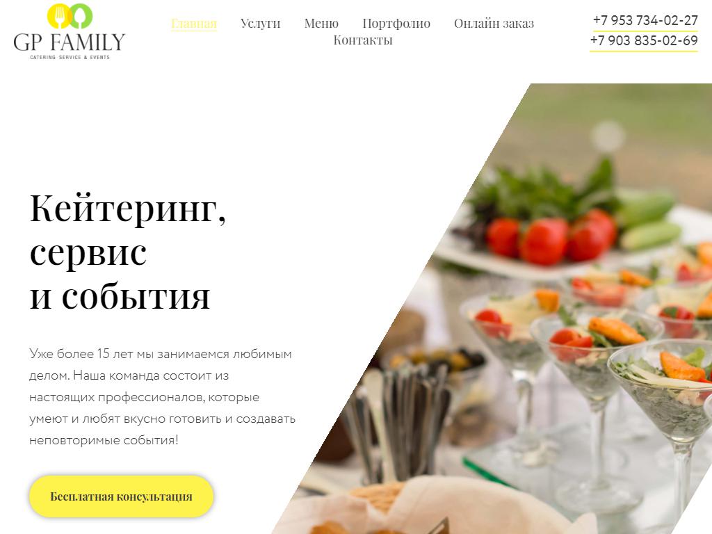 GP Family Catering в Рязани, Касимовское шоссе, 57 | адрес, телефон, режим  работы, отзывы