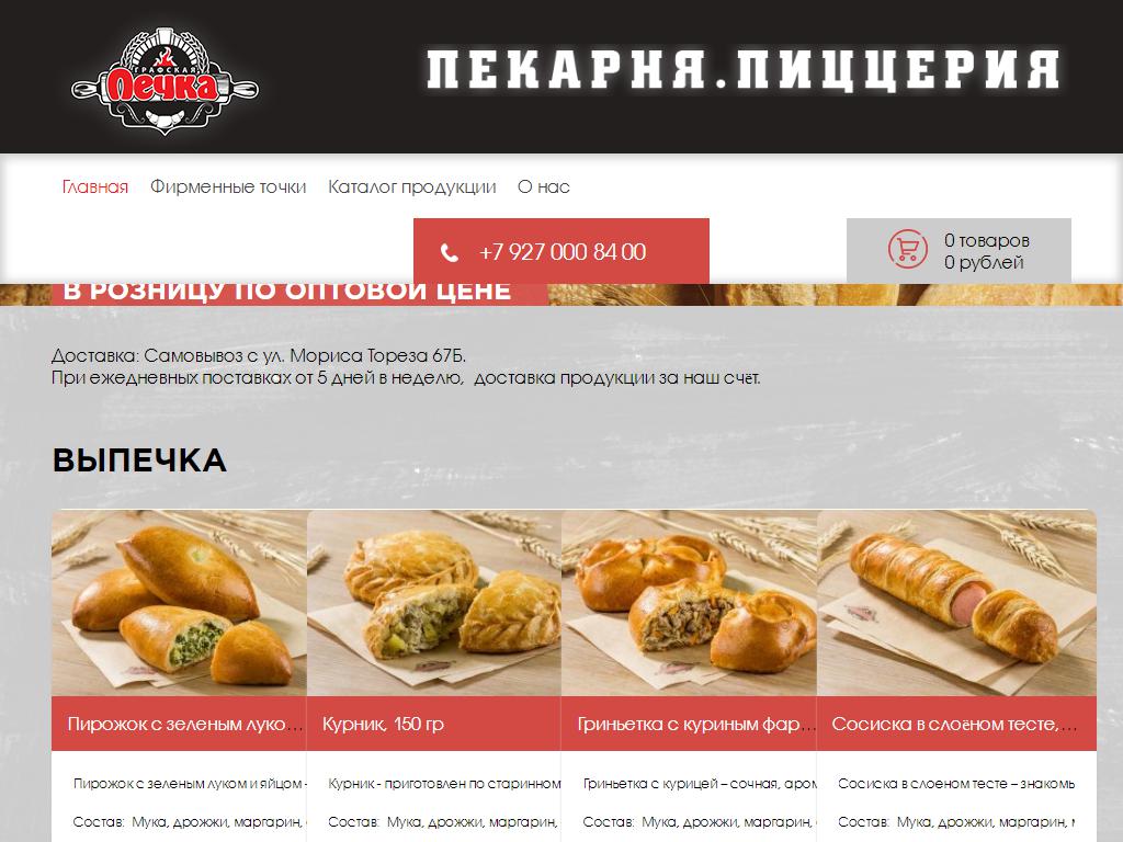 Графская Печка, пекарня на сайте Справка-Регион