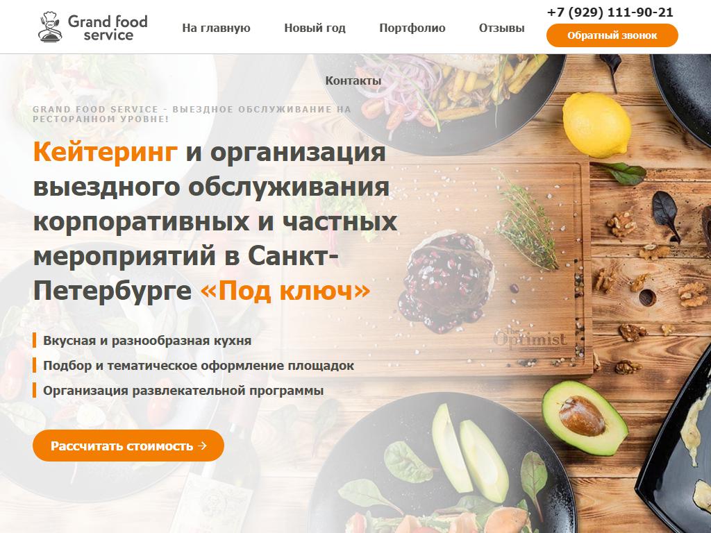 Grand food Truck на сайте Справка-Регион