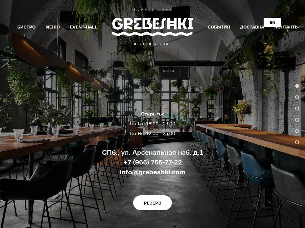 Grebeshki bistro & shop на сайте Справка-Регион