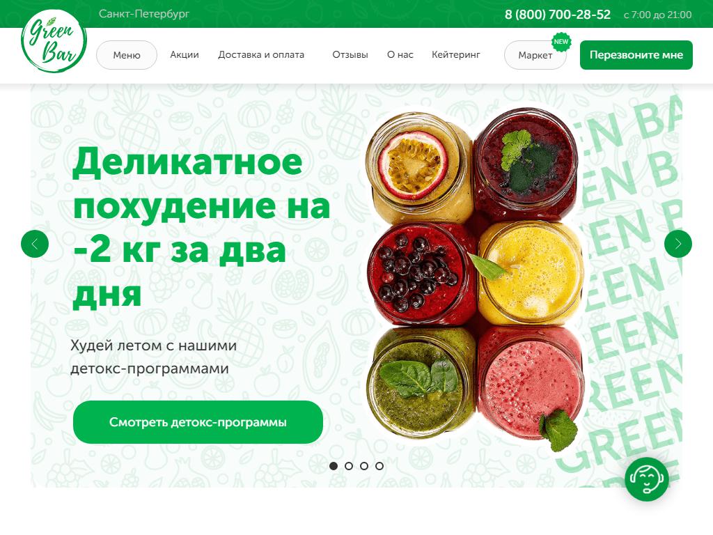 Greenbar, смузи-бар на сайте Справка-Регион