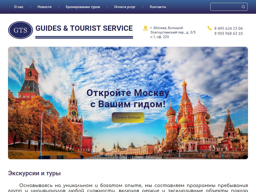 Гиды-переводчики-путешествия и туризм, компания по организации экскурсий на сайте Справка-Регион