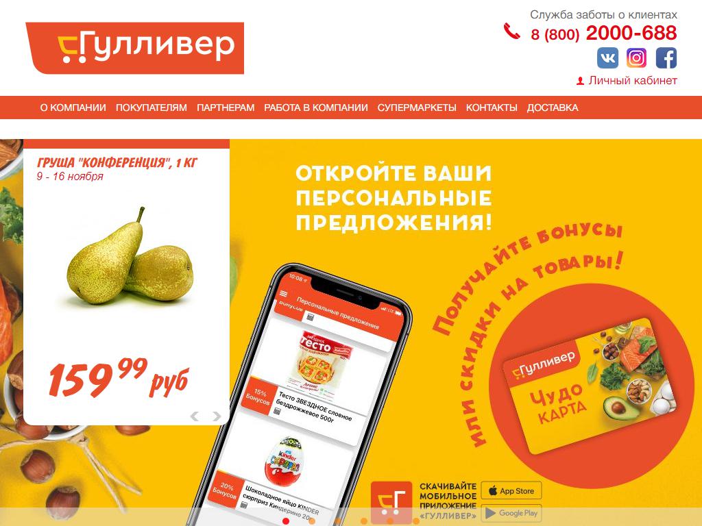 Карта гулливер детская продуктовая в ульяновске