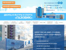 Официальная страница Газовик, дворец культуры и спорта на сайте Справка-Регион