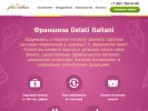Оф. сайт организации gelati-italiani.ru