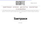 Оф. сайт организации gocoffee26.ru