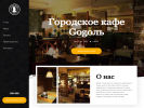 Оф. сайт организации gogolcafe.ru