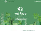 Оф. сайт организации gourmetlunch.ru