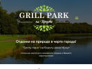 Оф. сайт организации grillpark.su