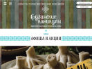 Оф. сайт организации gruzinskie-kanikuli.ru