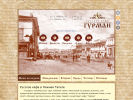 Официальная страница Гурман, сеть кафе на сайте Справка-Регион