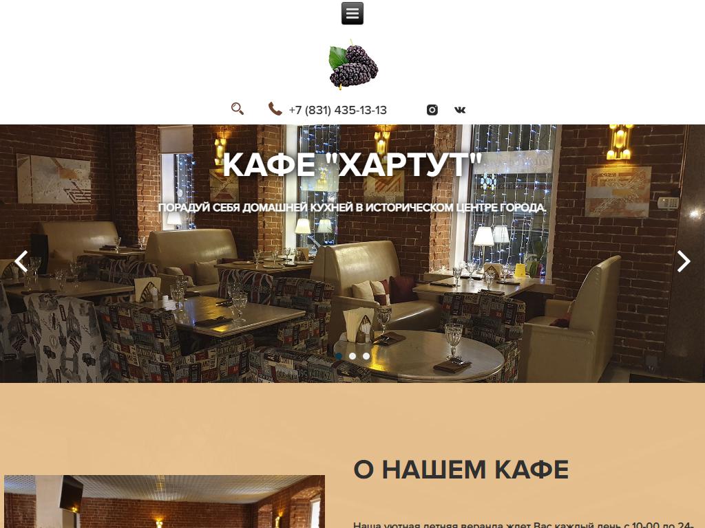 Хартут, кафе на сайте Справка-Регион