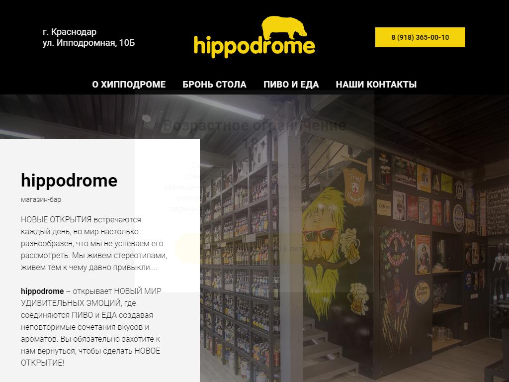 Hippodrome, бар на сайте Справка-Регион