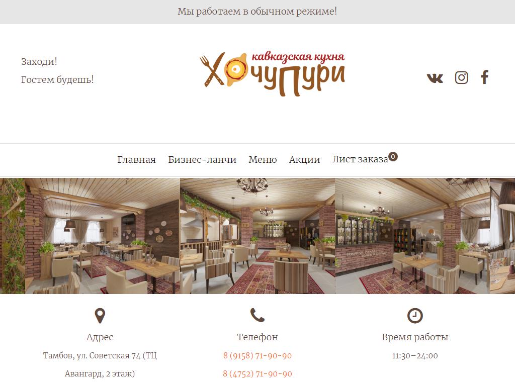 ХочуПури, кавказский ресторан на сайте Справка-Регион