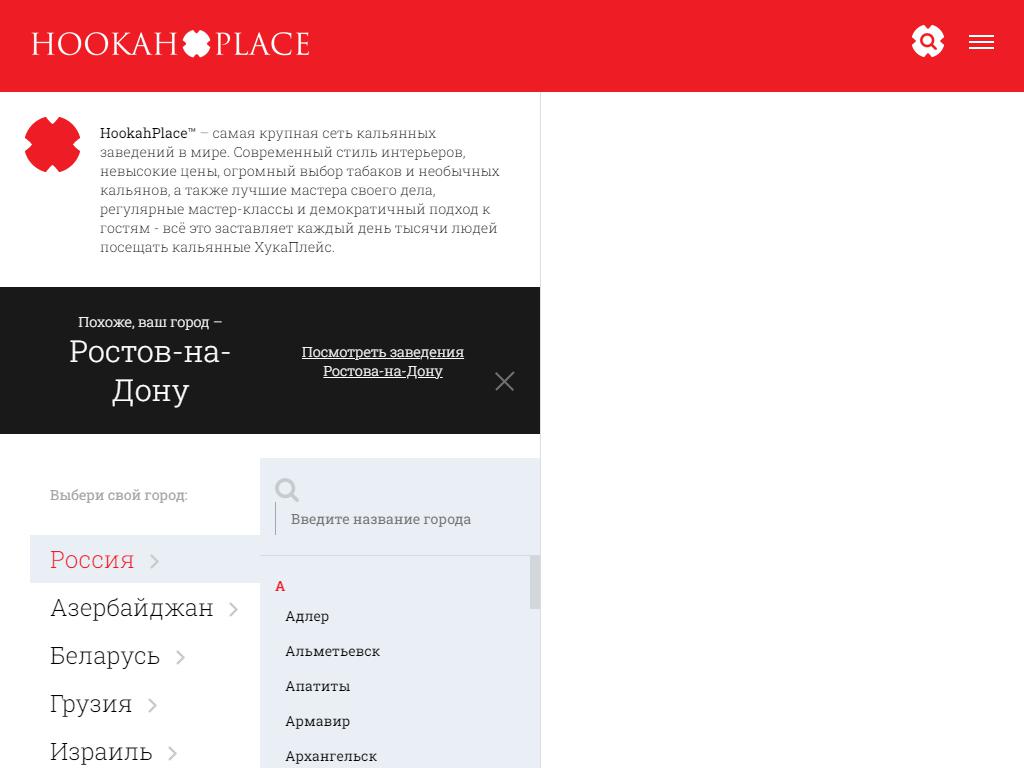 HookahPlace, сеть центров паровых коктейлей на сайте Справка-Регион