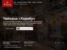 Официальная страница Харибу, чайхана на сайте Справка-Регион