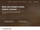 Оф. сайт организации hlebnichnaya.ru