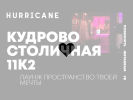 Оф. сайт организации hurricane-lounge.club