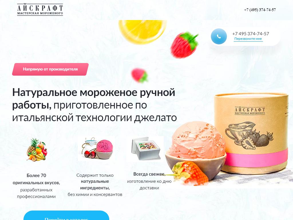 Айскрафт, кафе-мороженое на сайте Справка-Регион