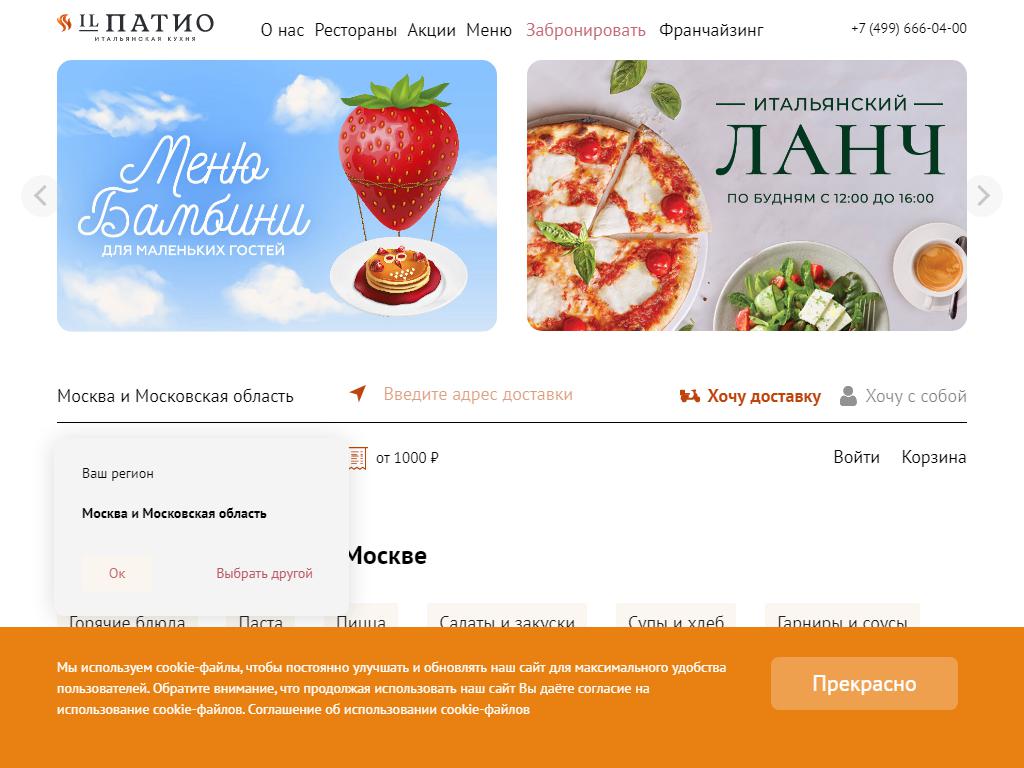 Il Патио, ресторан итальянской кухни на сайте Справка-Регион