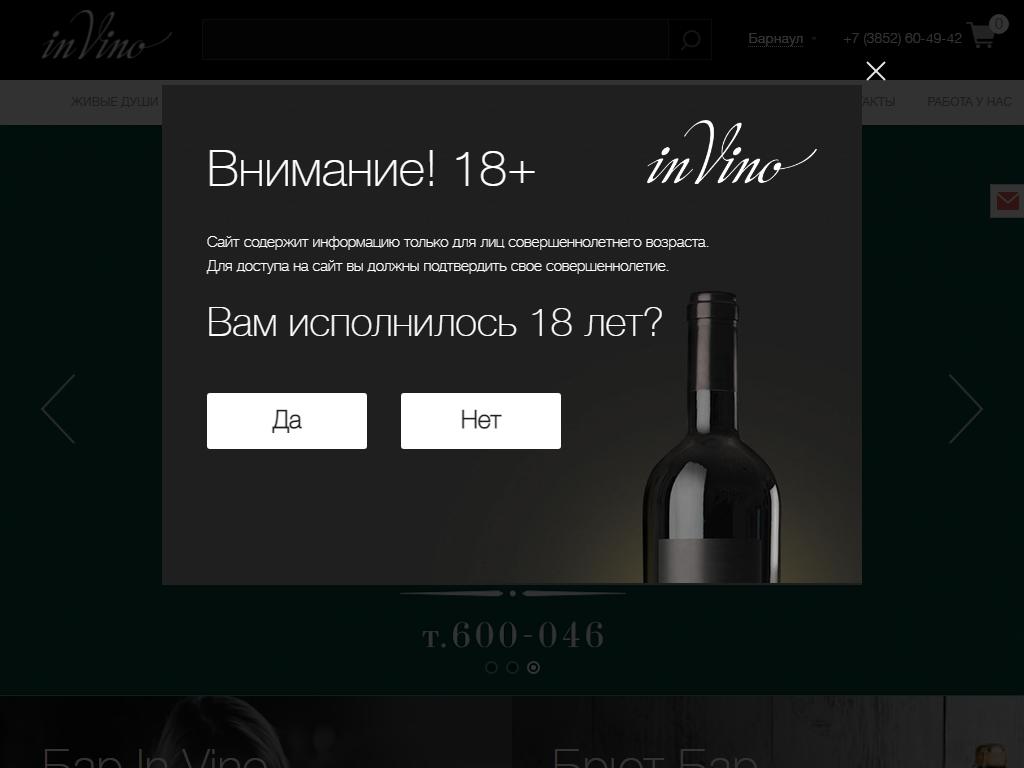 In Vino, винный бар на сайте Справка-Регион