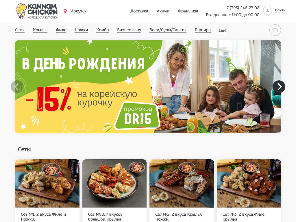 Kannam chicken, служба доставки на сайте Справка-Регион