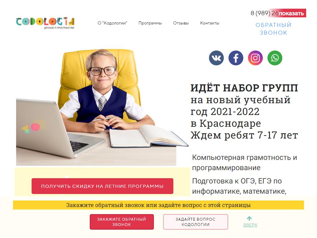 КОДОЛОГИЯ, школа программирования для детей на сайте Справка-Регион