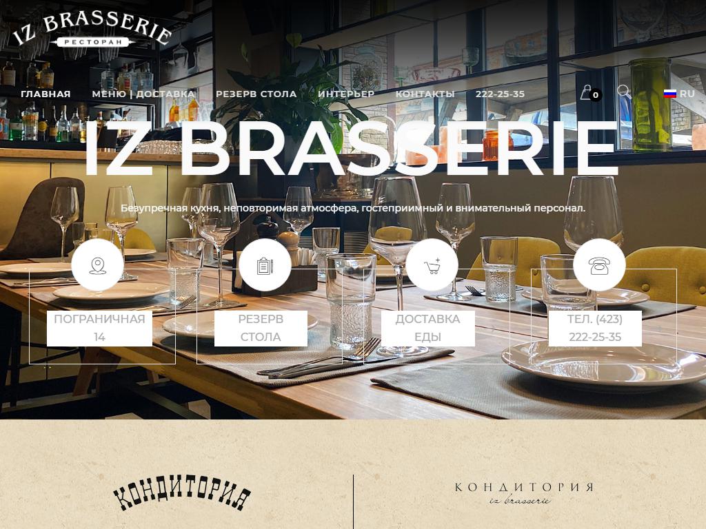 Iz Brasserie, ресторан на сайте Справка-Регион