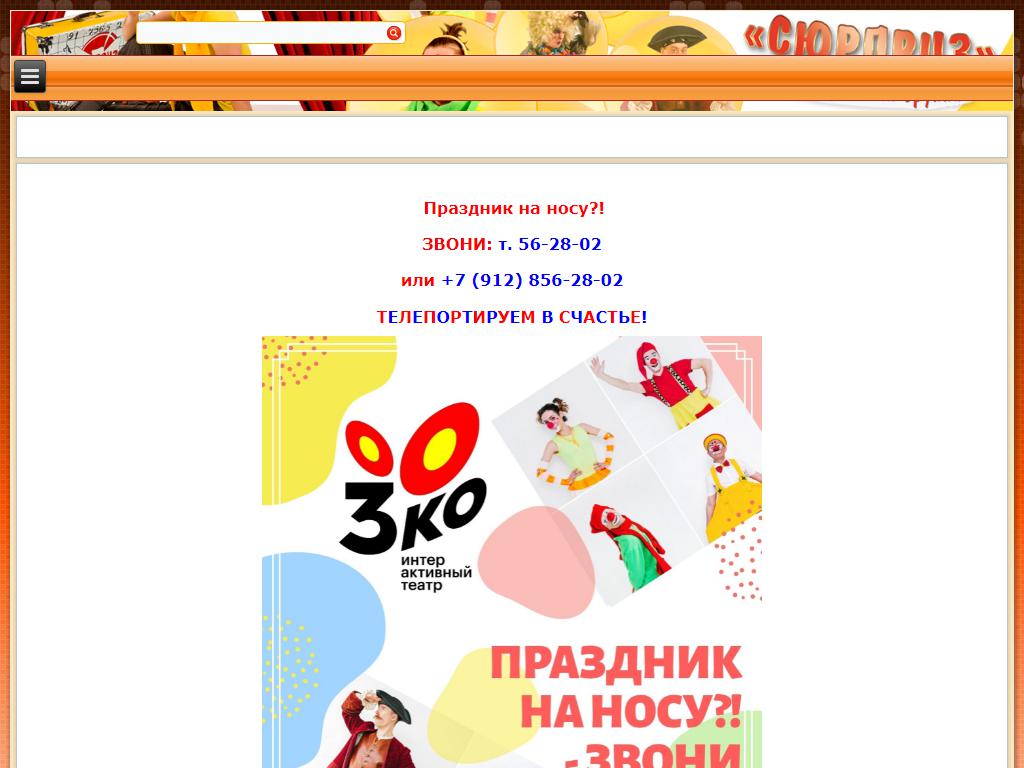 Праздник с 3Ко, компания по организации праздников на сайте Справка-Регион