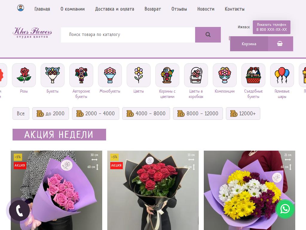 Khes Flowers, служба доставки цветов в Ижевске, Ворошилова, 53 | адрес,  телефон, режим работы, отзывы