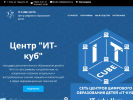 Оф. сайт организации it-cube.zabedu.ru