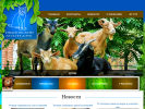 Официальная страница Ивановский зоопарк на сайте Справка-Регион
